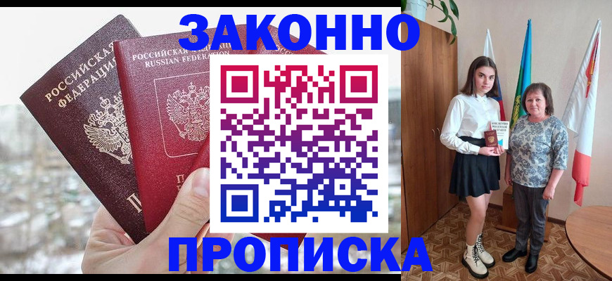 прописка регистрация в Ардоне